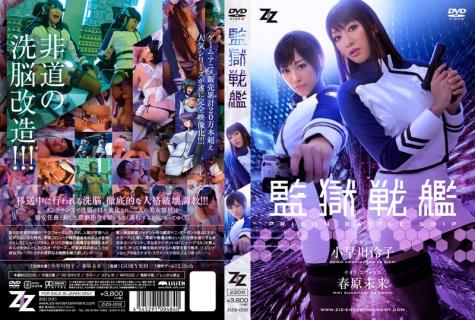 ZIZG-002 Sub Indo | Prison Battleship Original Live Action – Reiko Kobayakawa, Miki Sunohara